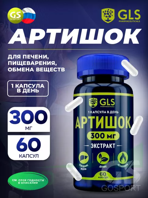 ЖКТ (Желудочно-Кишечный Тракт) GLS pharmaceuticals Артишок 300 мг с витамином В3 60 капсул