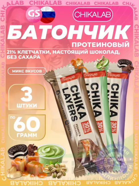 Протеиновый батончик Chikalab Chika Layers 3 х 60 г, Микс 2 Протеиновый батончик Chikalab Chika Layers 3 х 60 г, Микс 2