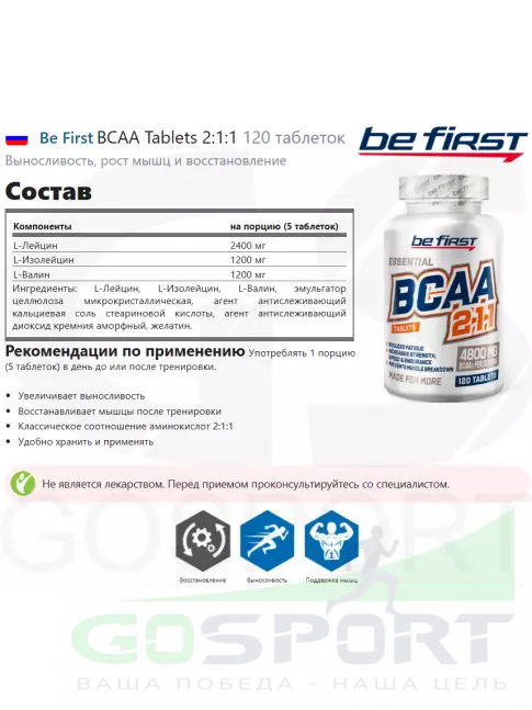 BCAA Be First BCAA Tablets  2:1:1 120 таблеток