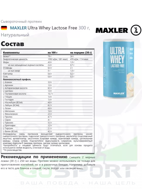 Сывороточный протеин MAXLER Ultra Whey Lactose Free 300 г, Натуральный Сывороточный протеин MAXLER Ultra Whey Lactose Free 300 г, Натуральный
