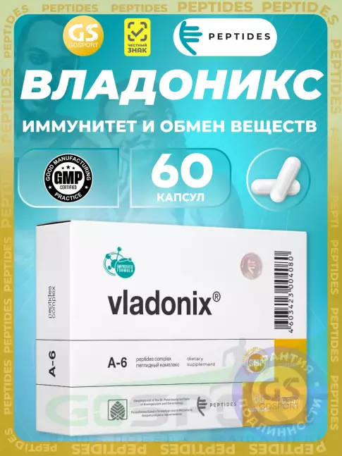 Пептиды Хавинсона PEPTIDES Владоникс (Vladonix) 60 капсул Пептиды Хавинсона PEPTIDES Владоникс (Vladonix) 60 капсул