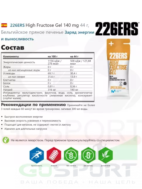 Гель питьевой 226ERS High Fructose Gel 250 mg + caffeine 55 mg 3 x 44 г, Микс №3