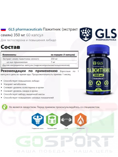 Экстракты GLS pharmaceuticals Пажитник (экстракт семян) 350 мг 60 капсул Экстракты GLS pharmaceuticals Пажитник (экстракт семян) 350 мг 60 капсул