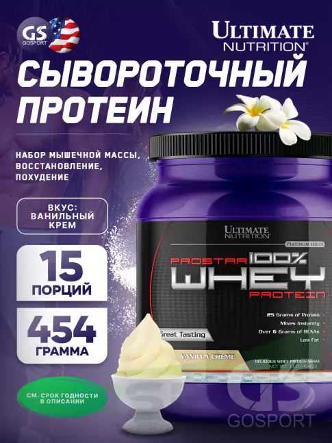 Сывороточный протеин Ultimate Nutrition Prostar Whey 454 г, Ванильный крем Сывороточный протеин Ultimate Nutrition Prostar Whey 454 г, Ванильный крем