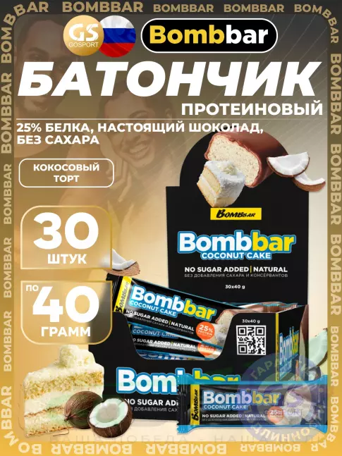 Протеиновый батончик BombBar Батончики в шоколаде без сахара 30 x 40 г, Кокосовый торт Протеиновый батончик BombBar Батончики в шоколаде без сахара 30 x 40 г, Кокосовый торт