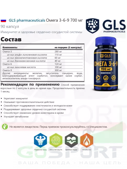 Омега-3 GLS pharmaceuticals Омега 3-6-9 700 мг 90 капсул Омега-3 GLS pharmaceuticals Омега 3-6-9 700 мг 90 капсул