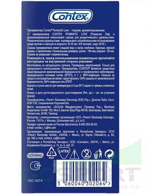 Презервативы Contex Romantic Love (ароматизированные) 12 шт