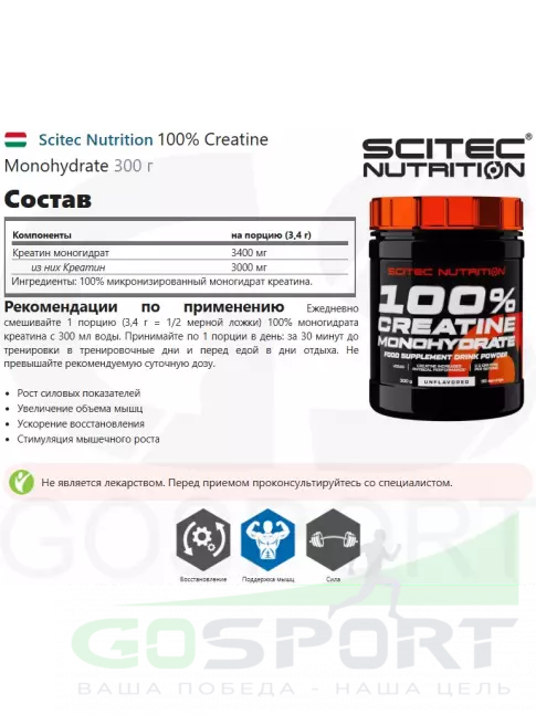 Креатин моногидрат Scitec Nutrition 100% Creatine Monohydrate 300 г Креатин моногидрат Scitec Nutrition 100% Creatine Monohydrate 300 г