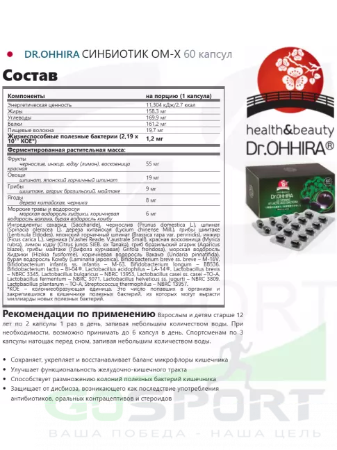 Пробиотик Dr. Ohhira СИНБИОТИК OM-X 60 капсул Пробиотик Dr. Ohhira СИНБИОТИК OM-X 60 капсул