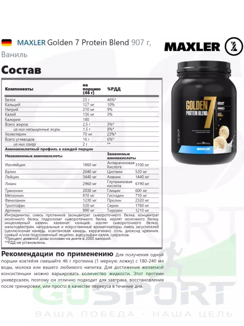 Комплексный протеин MAXLER Golden 7 Protein Blend 907 г, Ваниль Комплексный протеин MAXLER Golden 7 Protein Blend 907 г, Ваниль