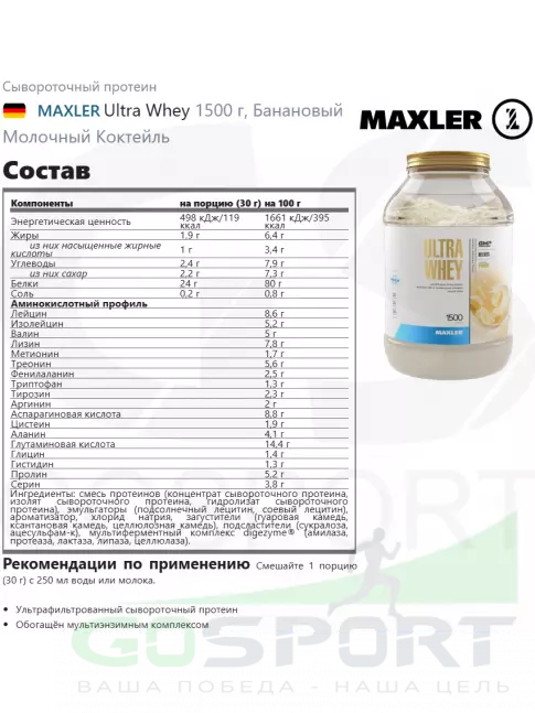 Сывороточный протеин MAXLER Ultra Whey 1500 г, Банановый молочный коктейль Сывороточный протеин MAXLER Ultra Whey 1500 г, Банановый молочный коктейль