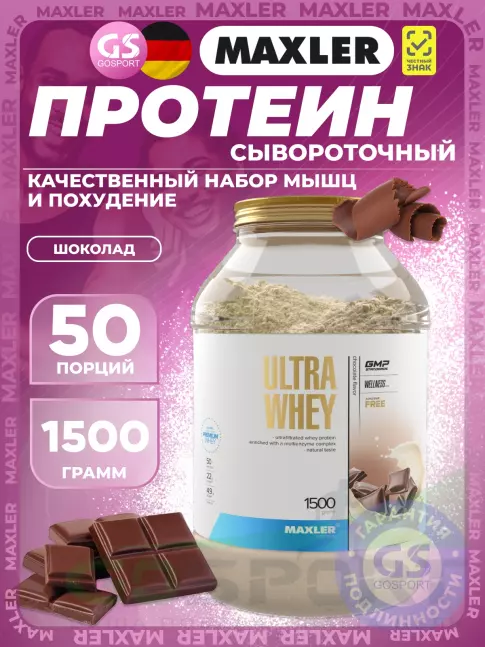 Сывороточный протеин MAXLER Ultra Whey 1500 г, Шоколад Сывороточный протеин MAXLER Ultra Whey 1500 г, Шоколад
