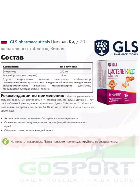 Антиоксиданты GLS pharmaceuticals Цистэль Кидс 20 жевательных таблеток, Вишня Антиоксиданты GLS pharmaceuticals Цистэль Кидс 20 жевательных таблеток, Вишня