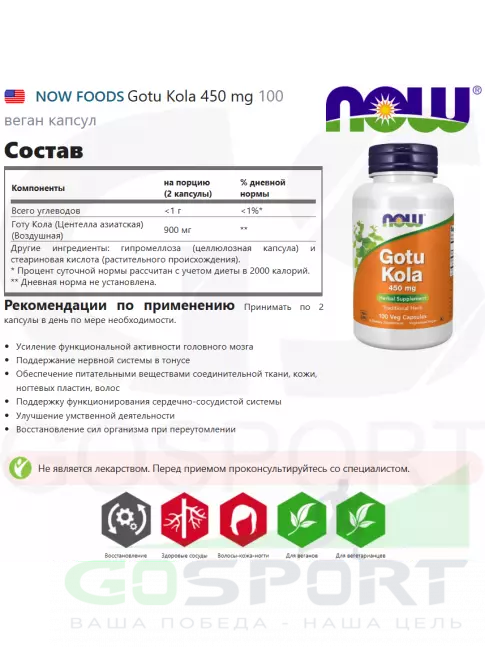Экстракты NOW Foods Gotu Kola 450 mg 100 веган капсул Экстракты NOW Foods Gotu Kola 450 mg 100 веган капсул