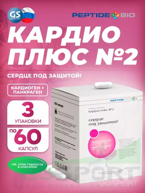 Пептиды Хавинсона PeptideBio Пептидный комплекс «КАРДИО ПЛЮС №2» №180 3 x 60 капс Пептиды Хавинсона PeptideBio Пептидный комплекс «КАРДИО ПЛЮС №2» №180 3 x 60 капс