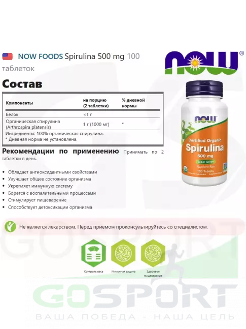 Адаптогены NOW Foods Spirulina 500 mg 100 таблеток Адаптогены NOW Foods Spirulina 500 mg 100 таблеток