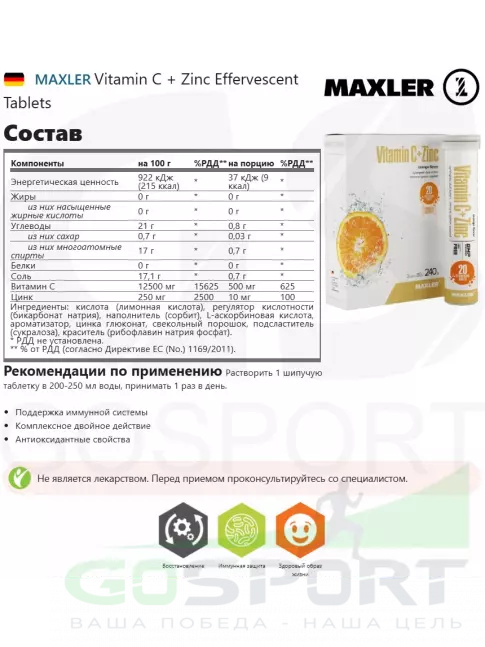 Витамин C MAXLER Vitamin C + Zinc Effervescent Tablets 3 х 20 таб, Апельсин Витамин C MAXLER Vitamin C + Zinc Effervescent Tablets 3 х 20 таб, Апельсин