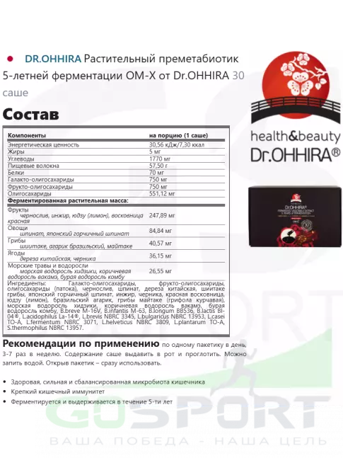 Пребиотик Dr. Ohhira Растительный преметабиотик 5-летней ферментации ОМ-Х от Dr.OHHIRA 30 саше Пребиотик Dr. Ohhira Растительный преметабиотик 5-летней ферментации ОМ-Х от Dr.OHHIRA 30 саше
