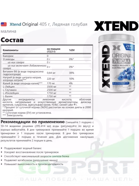 BCAA Xtend Original 375-432 г, Ледяная голубая малина BCAA Xtend Original 375-432 г, Ледяная голубая малина