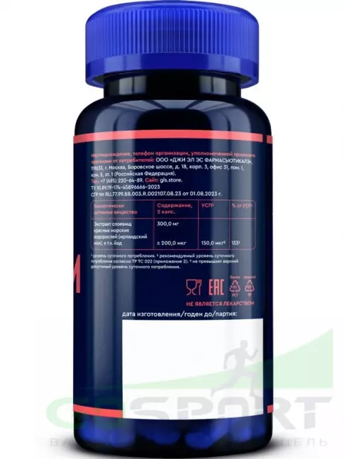 Для иммунитета GLS pharmaceuticals Красные морские водоросли (с йодом) 60 капсул