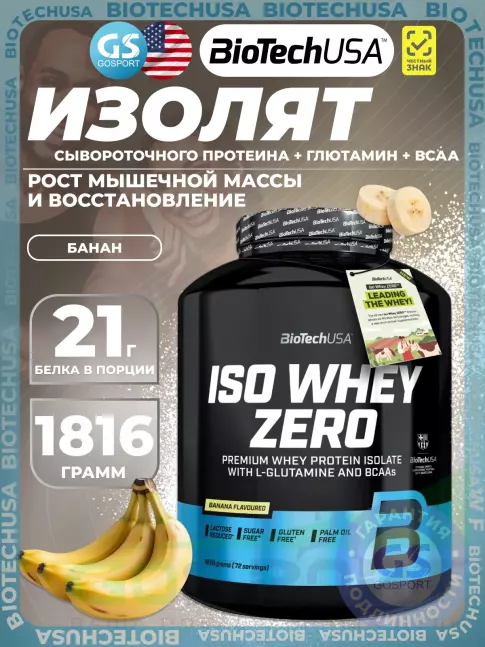 Изолят протеина BioTechUSA Iso Whey Zero 1816 г, Банан Изолят протеина BioTechUSA Iso Whey Zero 1816 г, Банан