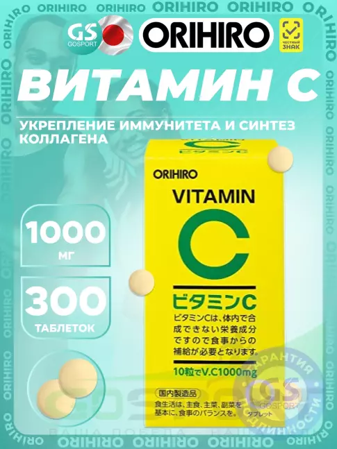 Витамин C Orihiro Витамин C 300 таблеток Витамин C Orihiro Витамин C 300 таблеток