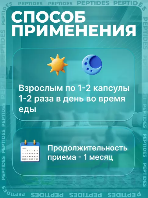 Пептиды Хавинсона PEPTIDES Эндолутен (Endoluten) 60 капсул Пептиды Хавинсона PEPTIDES Эндолутен (Endoluten) 60 капсул
