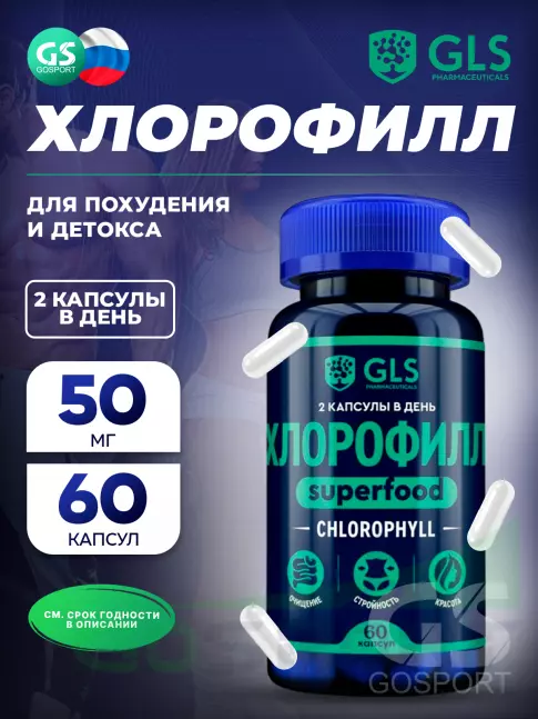 Антиоксиданты GLS pharmaceuticals Хлорофилл 60 капсул Антиоксиданты GLS pharmaceuticals Хлорофилл 60 капсул