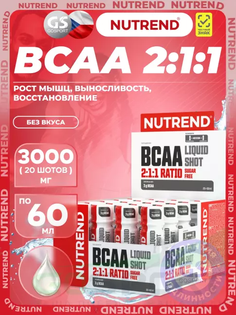 BCAA NUTREND BCAA Liquid 2:1:1 20 х 60 мл
