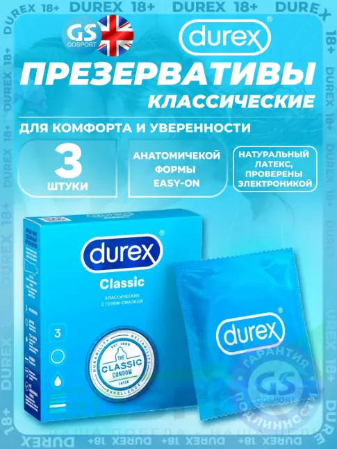 Презервативы Durex Classic (классические) 3 шт
