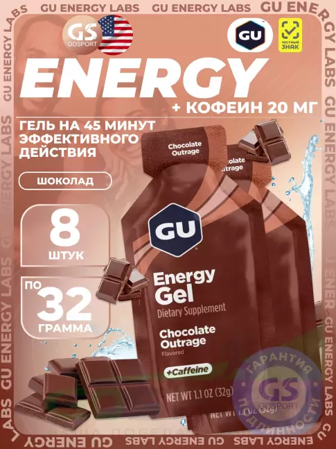 Гель питьевой GU Energy Labs Energy Gel 20 mg caffeine 8 x 32 г, Шоколадное безумие Гель питьевой GU Energy Labs Energy Gel 20 mg caffeine 8 x 32 г, Шоколадное безумие