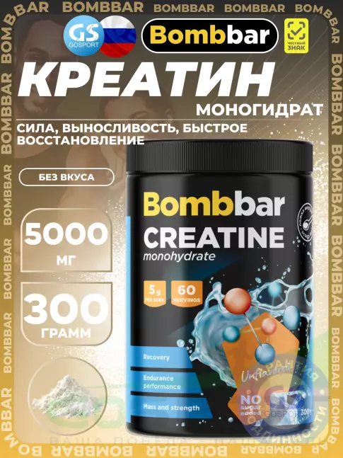 Креатин моногидрат BombBar Creatine monohydrate 5000 mg 300 г, Без вкуса Креатин моногидрат BombBar Creatine monohydrate 5000 mg 300 г, Без вкуса