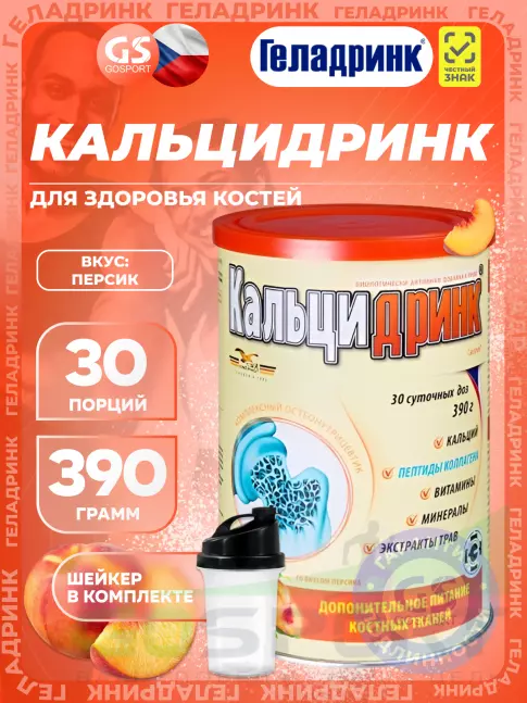 Кальций & магний ГЕЛАДРИНК Кальцидринк (CALCIDRINK) + Шейкер 390 г + шейкер, Персик