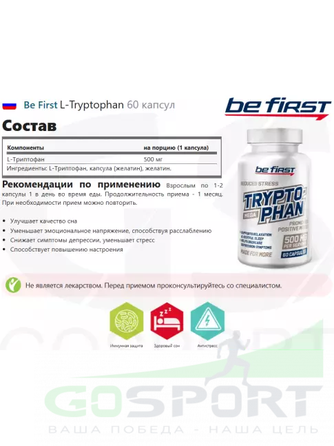 Триптофан Be First L-Tryptophan 60 капсул Триптофан Be First L-Tryptophan 60 капсул