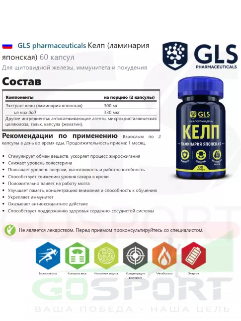 Антиоксиданты GLS pharmaceuticals Келп (ламинария японская) 60 капсул Антиоксиданты GLS pharmaceuticals Келп (ламинария японская) 60 капсул