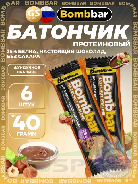 Протеиновый батончик BombBar Батончики в шоколаде без сахара 6 x 40 г, Фундучное пралине
