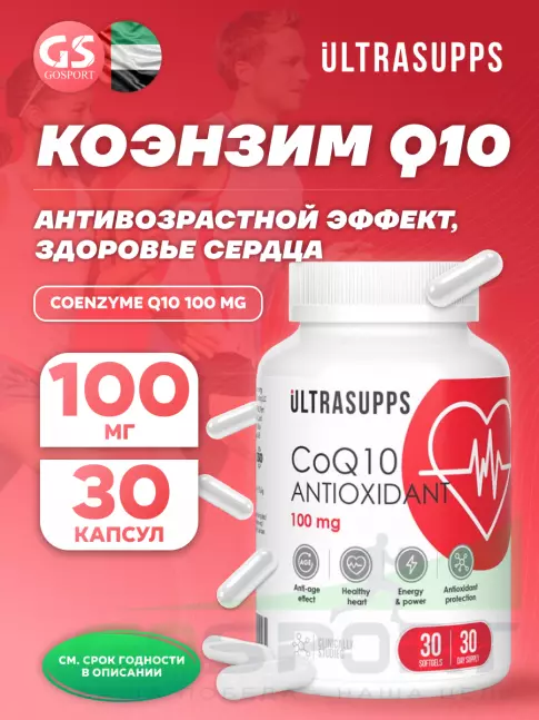 Коэнзим Q10 UltraSupps Coenzyme Q10 100 mg 30 капсул