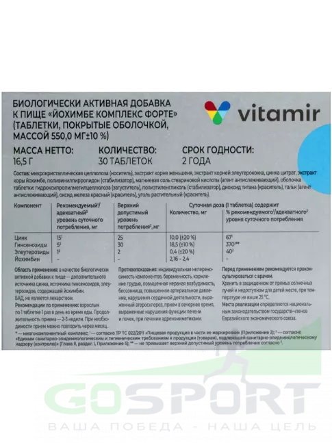 Экстракты ВИТАМИР Йохимбе комплекс форте 30 таблеток Экстракты ВИТАМИР Йохимбе комплекс форте 30 таблеток