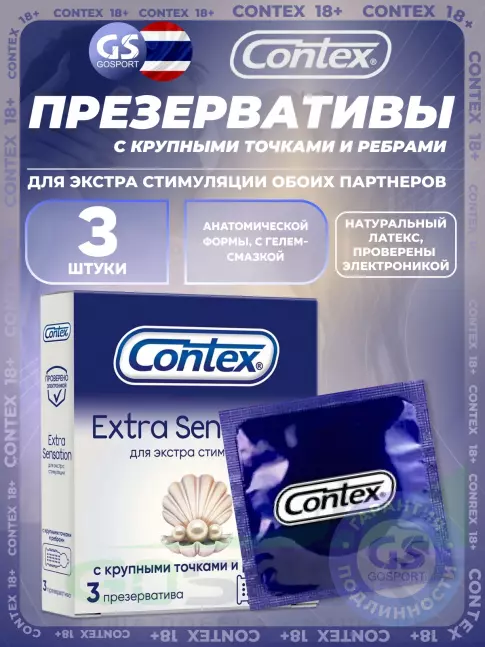 Презервативы Contex Extra Sensation (с крупными точками и ребрами) 3 штуки Презервативы Contex Extra Sensation (с крупными точками и ребрами) 3 штуки