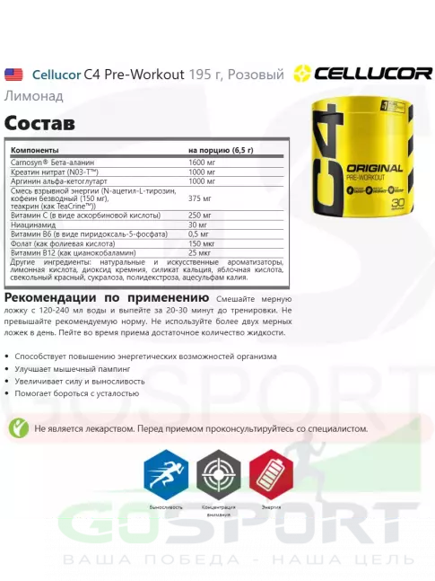 Предтреник в порошке Cellucor C4 Pre-Workout 195 г, Розовый Лимонад Предтреник в порошке Cellucor C4 Pre-Workout 195 г, Розовый Лимонад