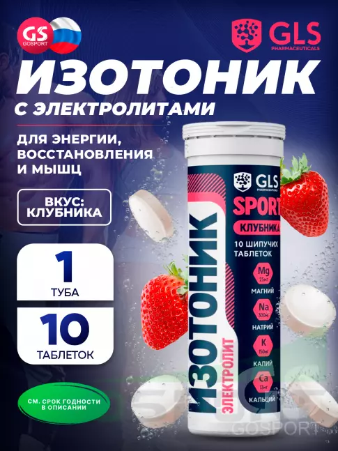 Изотоник GLS pharmaceuticals Изотоник «Электролит REDJAR», 10 шипучих таблеток, Клубника Изотоник GLS pharmaceuticals Изотоник «Электролит REDJAR», 10 шипучих таблеток, Клубника