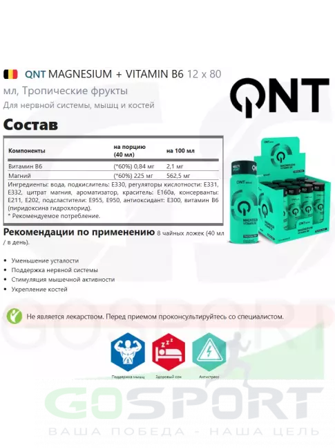 Магний QNT MAGNESIUM + VITAMIN B6 12 x 80 мл, Тропические фрукты Магний QNT MAGNESIUM + VITAMIN B6 12 x 80 мл, Тропические фрукты