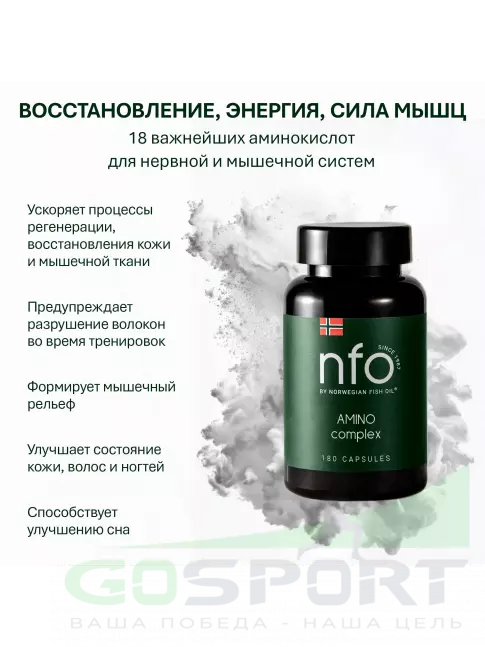 Аминокислоты NFO Amino Complex 180 капсул Аминокислоты NFO Amino Complex 180 капсул