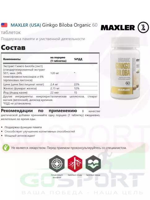 Экстракты MAXLER Ginkgo Biloba Organic 120 mg 60