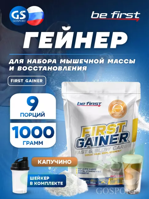 Гейнер Be First First Gainer 1000 г + Шейкер, Капучино Гейнер Be First First Gainer 1000 г + Шейкер, Капучино