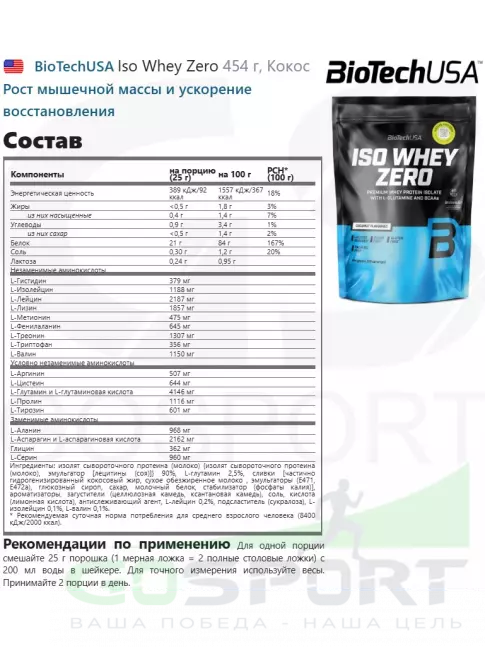 Изолят протеина BioTechUSA Iso Whey Zero 454 г, Кокос
