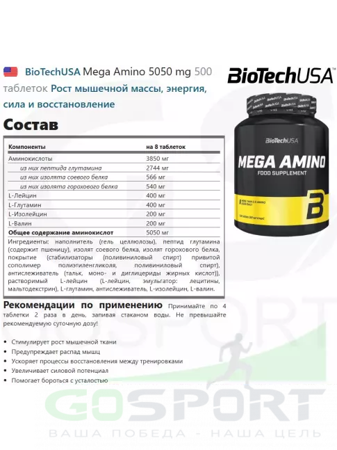 Аминокислоты BioTechUSA Mega Amino 5050 mg 500 таблеток Аминокислоты BioTechUSA Mega Amino 5050 mg 500 таблеток