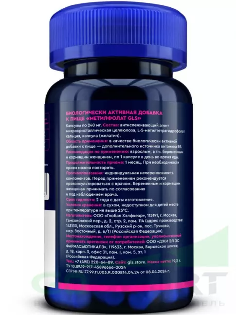 Витамины для женщин GLS pharmaceuticals Метилфолат (В9 / фолиевая кислота) 600 мг 60 капсул
