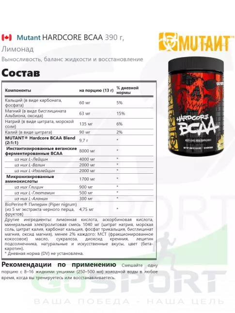 BCAA Mutant HARDCORE BCAA 390 г, Лимонад BCAA Mutant HARDCORE BCAA 390 г, Лимонад