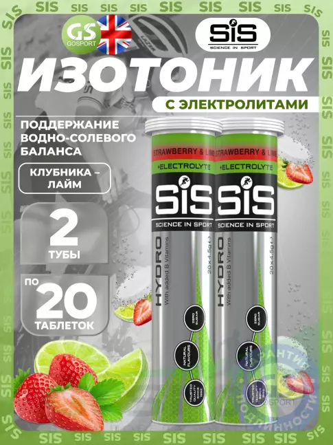 Изотоник SCIENCE IN SPORT (SiS) GO Hydro Tablet 2 x 20 таблеток, Клубника - Лайм Изотоник SCIENCE IN SPORT (SiS) GO Hydro Tablet 2 x 20 таблеток, Клубника - Лайм